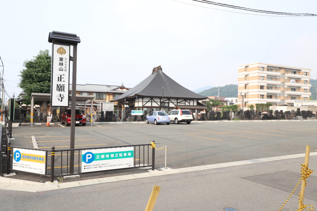 正願寺駐車場