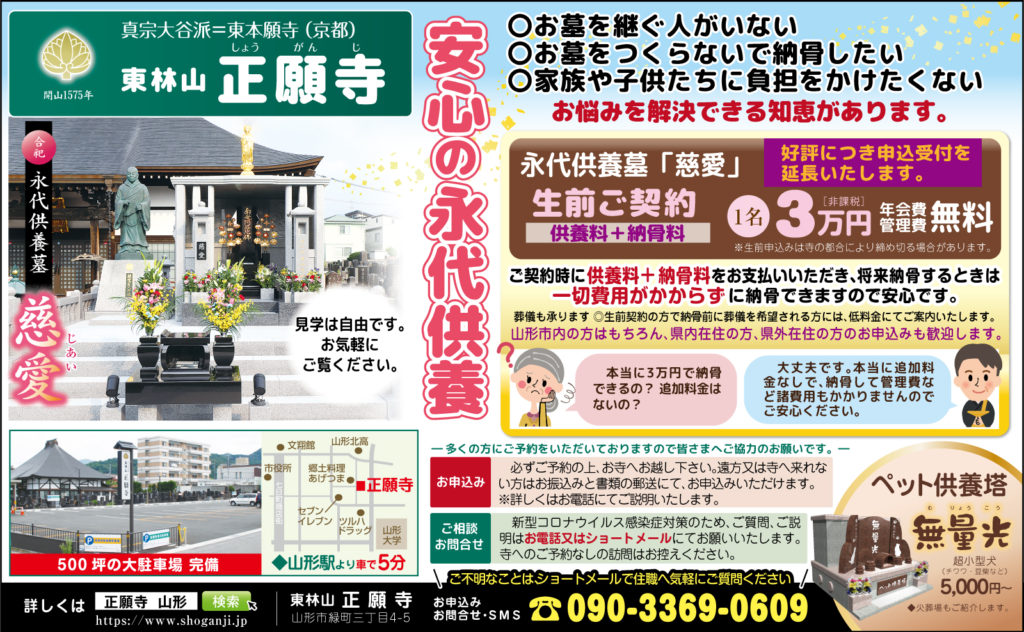 正願寺 安心の永代供養